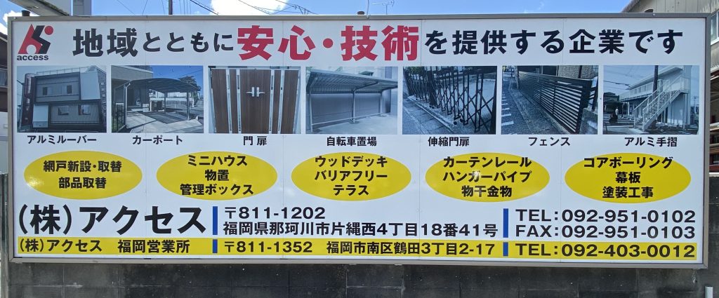 株式会社アクセス｜那珂川市商工会 ももちゃんネット