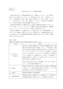 02_【那珂川市商工会】取扱店利用規約20240626のサムネイル