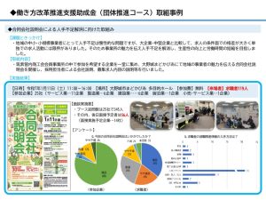 働き方改革推進支援助成金活用事例（労働局用）のサムネイル